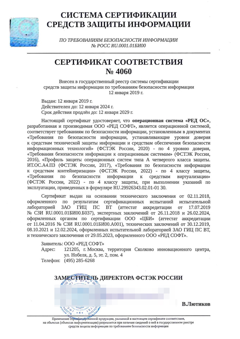 Сертификация безопасности