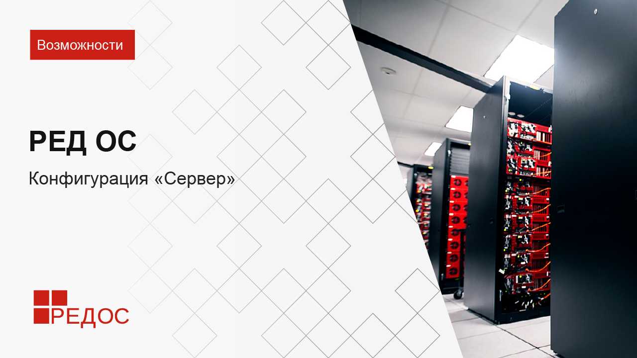 Серверные решения